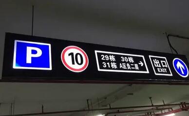 蘇州地下車庫(kù)劃線解讀，地下車庫(kù)燈箱布置規(guī)范？